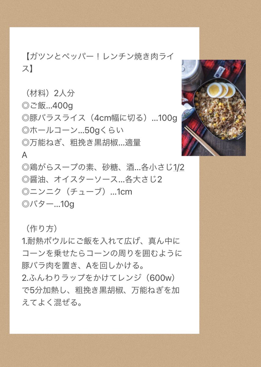 料理研究家 奥田和美 たっきーママ これほんまに美味しいから絶対作ってみて ガツンとペッパー レンチン焼き肉ライス 間違いなく男子が好きな味 お弁当 冬休みのランチにもおすすめ