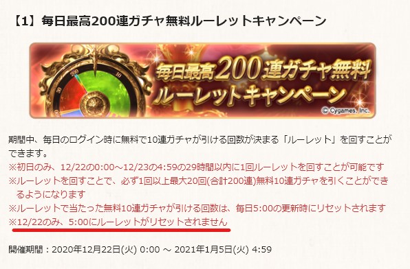 グラブル攻略 Gamewith On Twitter 12 22 火 0時より 最高200連無料ガチャ 開催 12 21 月 分の無料10連は23 59切り替わり 早めに回しておく必要あり 12 22 火 は19時ガチャ更新 無料ガチャは12時の告知を待つのが無難 22日は5時リセット無し 上記2点に