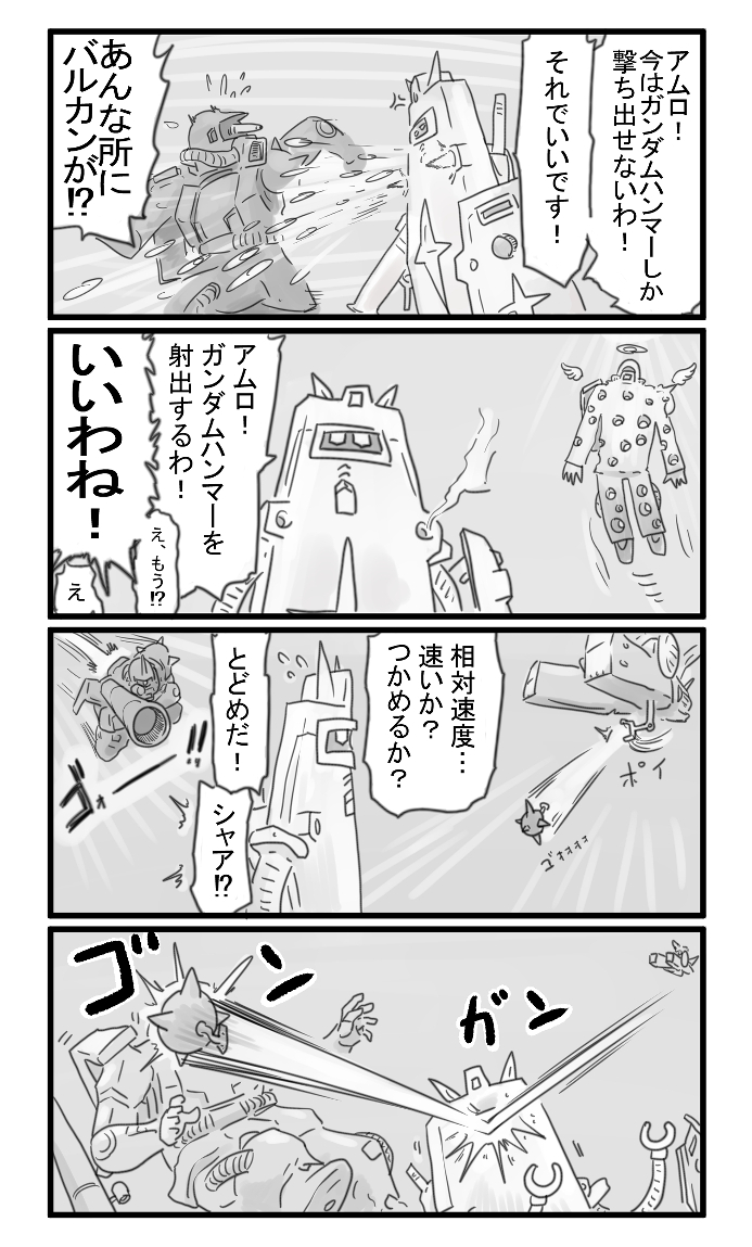 35話 セイラ「ストライク!」 