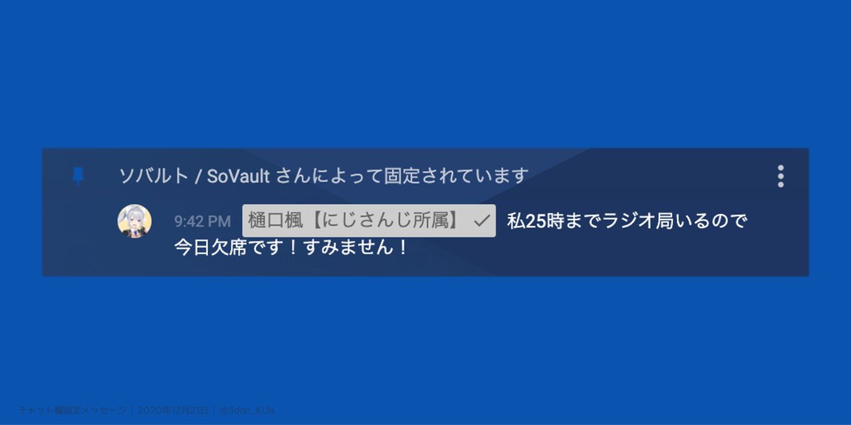 5don On Twitter Youtubeライブ チャット欄で任意のコメントを固定できる機能 うまく使えれば視聴者にフレンドリーな配信にできそう 固定は配信者本人だけが使えて 固定解除はモデレータ 管理者 でもできるようです スクショ引用元 ソバルト配信 Https T