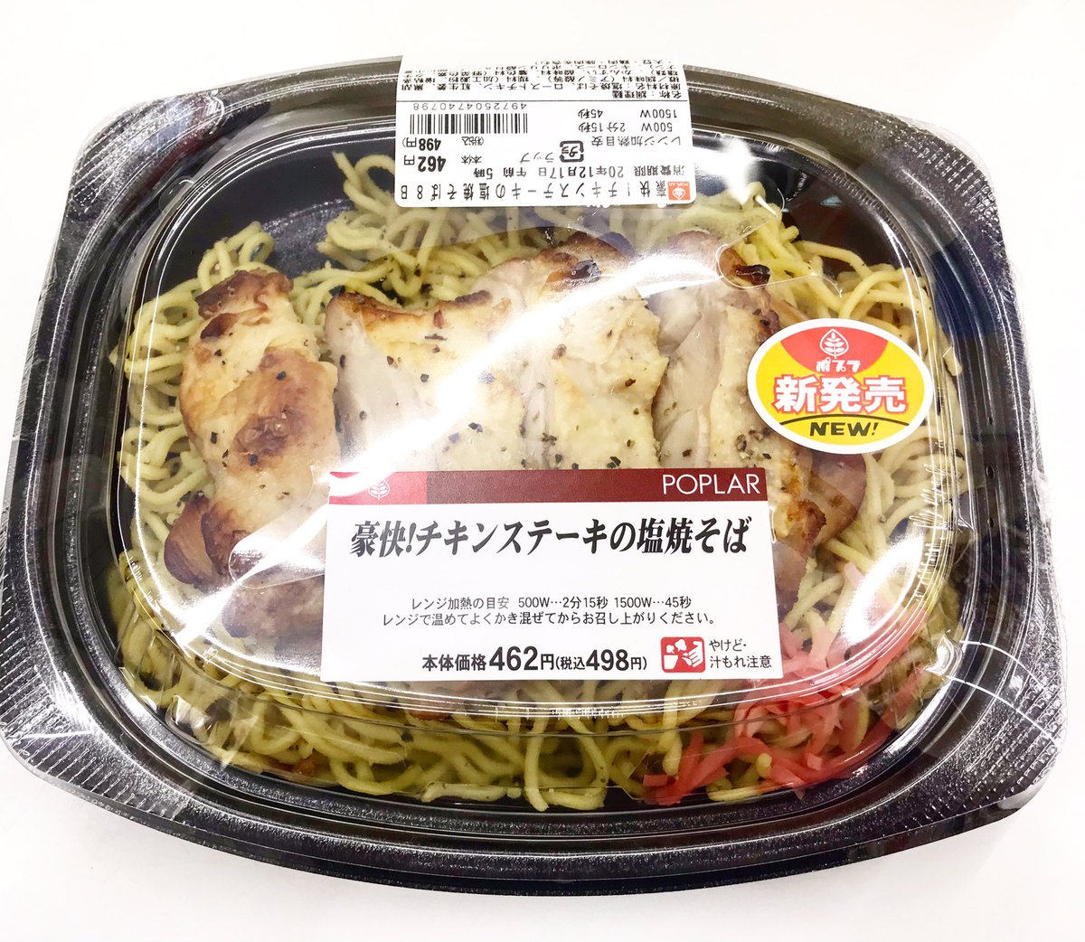 ポプラ山口南店 V Twitter 新発売の 豪快 チキンステーキの塩焼そば のご紹介です ぜひご賞味ください 豪快 チキン ステーキ 塩 焼そば 塩焼きそば チキンステーキ トッピング 新発売 ポプラ山口南店 コンビニ コンビニエンスストア コンビニ好きな