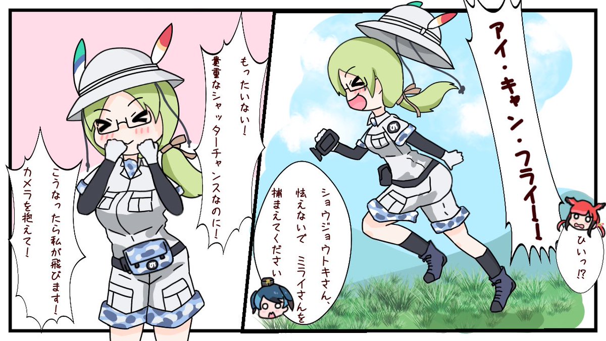 けものフレンズ セーバルぶらり旅の楽しそうなミライさん好き いいよね けものフレンズ けも さるとりの漫画