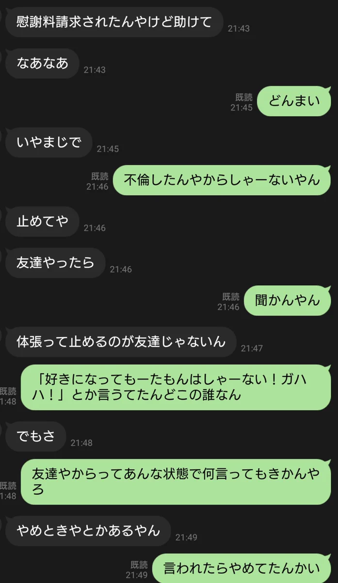 友達1人減った。なにこれ。不倫してた友人からきたメッセージに「無理」を連発する。