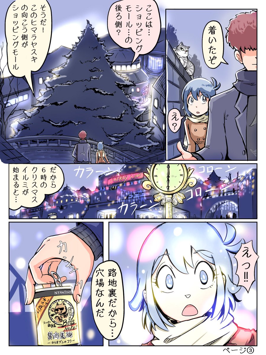 「猫のおつむ」27話②/3です?
一年越しのクリプレ?なんとか渡したヒロ…続編です。
①と合わせて読んでいただけると嬉しいです??
#絵描きさんと繫がりたい
#漫画が読めるハッシュタグ
#創作漫画 #イラスト好きな人と繋がりた