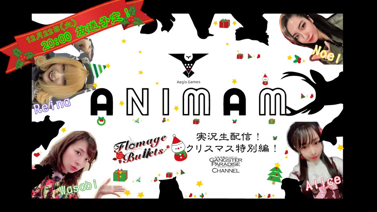 ZeLC_Promotion's tweet photo. 『 #ANIMAM クリスマス特別生配信』
#ギャンパラ 発アイドルユニット #Flomagebullets が
#AegisGames さんの #アニマム を
22日(火)、明日20:00から!
どうぶつさんたちの中で一番"とげとげ" だったり "にょろにょろ" だったりするのはだぁれ!?
#福岡ゴールデンエイジ #福岡
#ギャンパラ #ボドゲ https://t.co/Z8j4ToXLcG