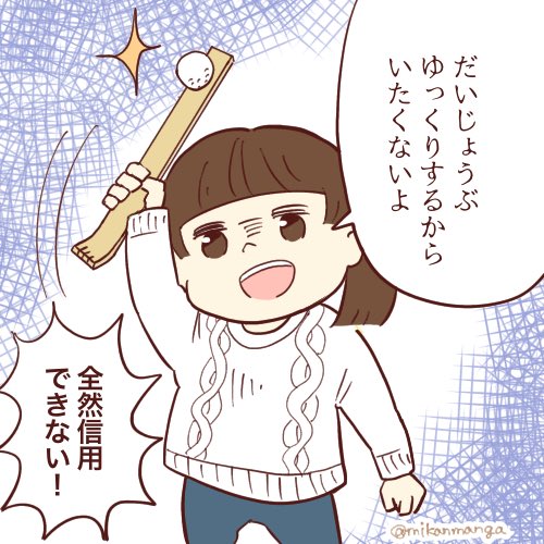 善意なのか、ただ叩きたいだけなのか微妙なところでした。
#育児漫画 #4コマ漫画
#みかりん日記 