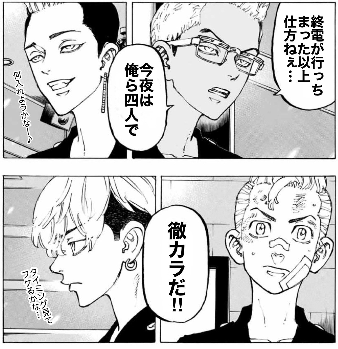 東京卍リベンジャーズ 公式 東卍の日常 結局武道のために最後まで付き合ってあげる千冬 東京卍リベンジャーズ 公式 東卍の日常 結局武道のために最後まで付き合ってあげる千冬