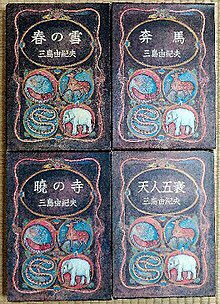 I’m setting off to sail on ‘The Sea of Fertility’ tetralogy by the extraordinary and extravagantly talented author Yukio Mishima. (三島 由紀夫の豊饒の海). I hope I’m finally ready to get the most from this 😅 #LoveJapan