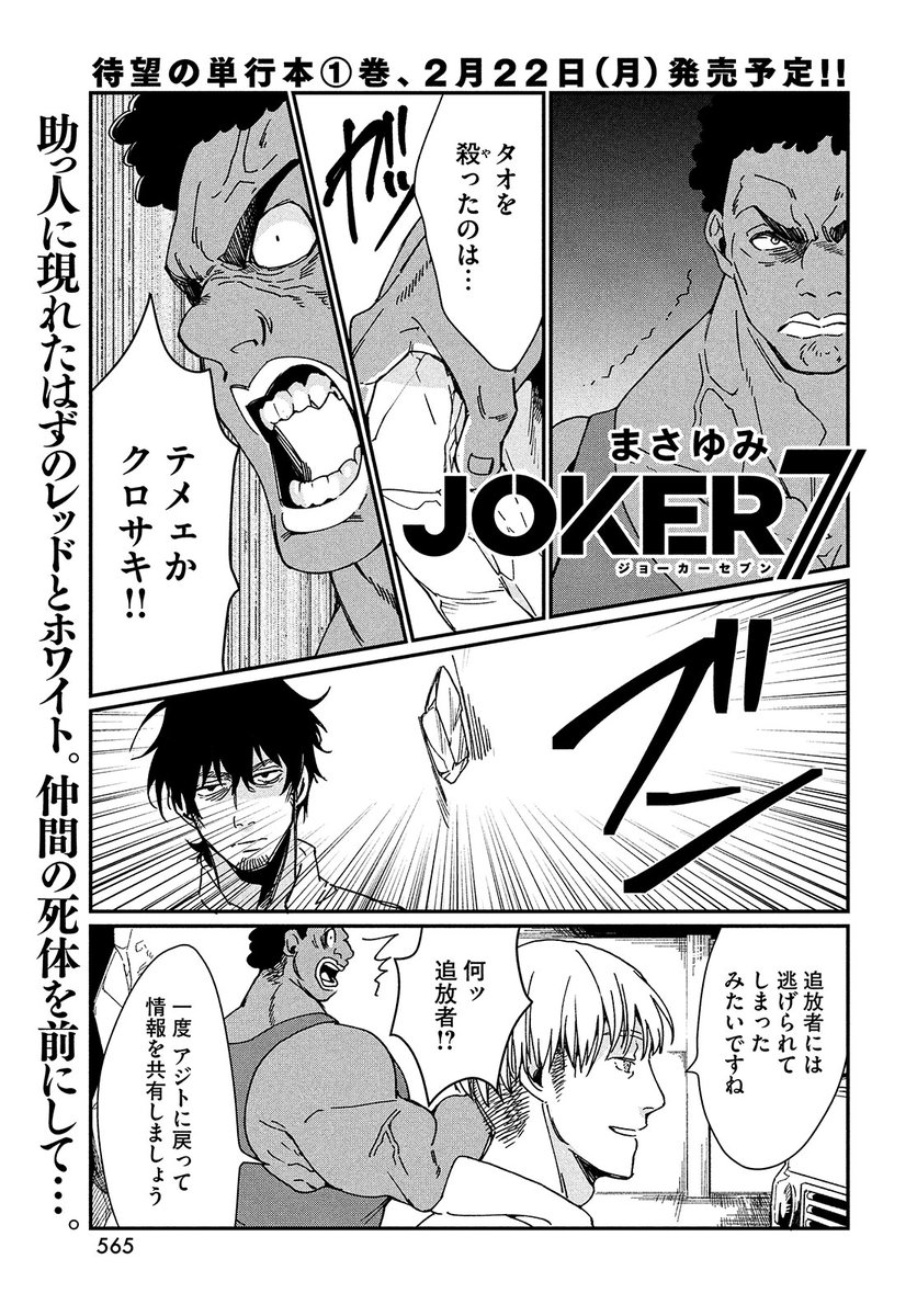 ジョーカーセブン 公式 月刊モーニング ツーにて連載中 Joker7 Motwo Twitter