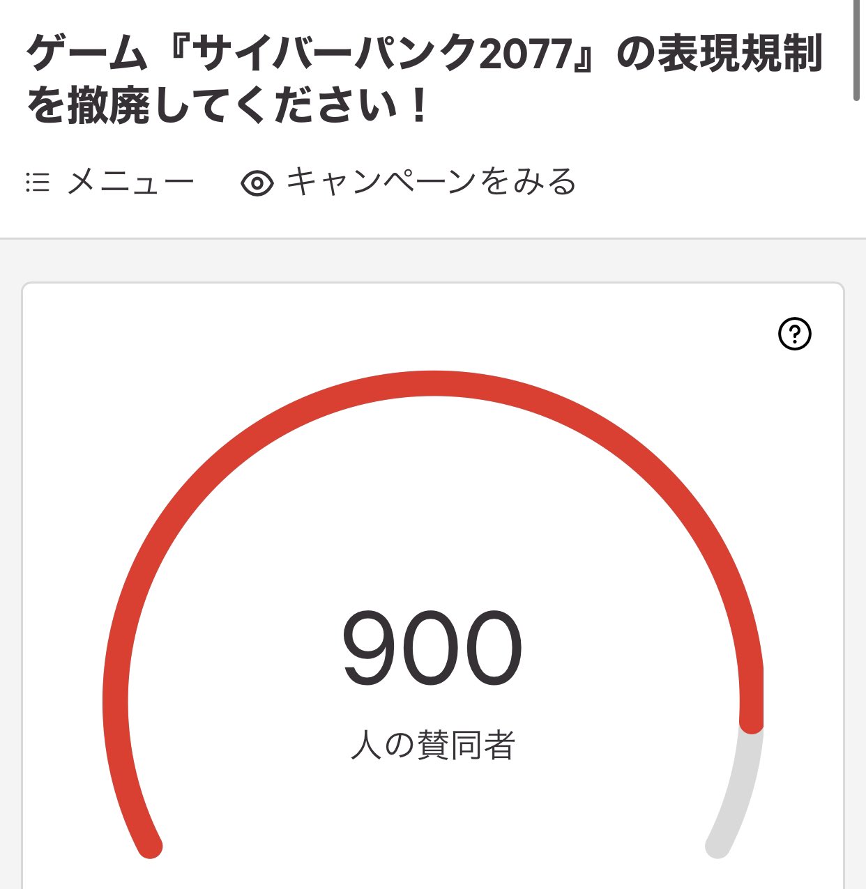 黒川りさ サイバーパンク77規制反対署名 匿名で賛同可能です 900人到達です 4桁まであと一歩となりました 改めて拡散等ご協力をよろしくお願い致します