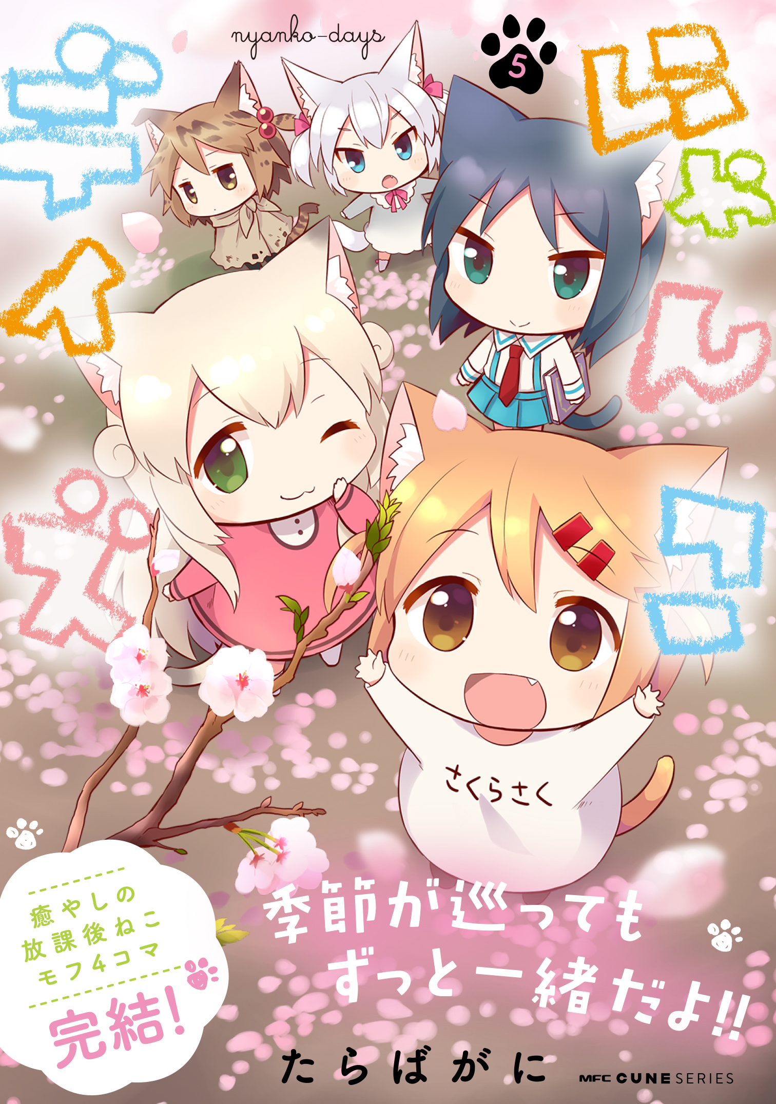 にゃんこデイズ公式 (@nyanko_days) / X