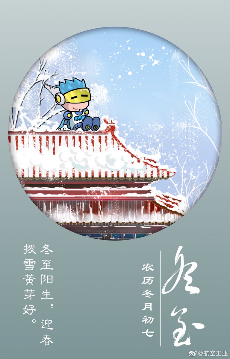 CNSA_Space's tweet photo. #冬至 快乐~😊

(图:微博/航空工业) https://t.co/f7UpYjgb2D