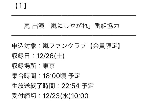 嵐にしやがれ最終回 番協当落メール結果は 別室モニター批判炎上 Anser