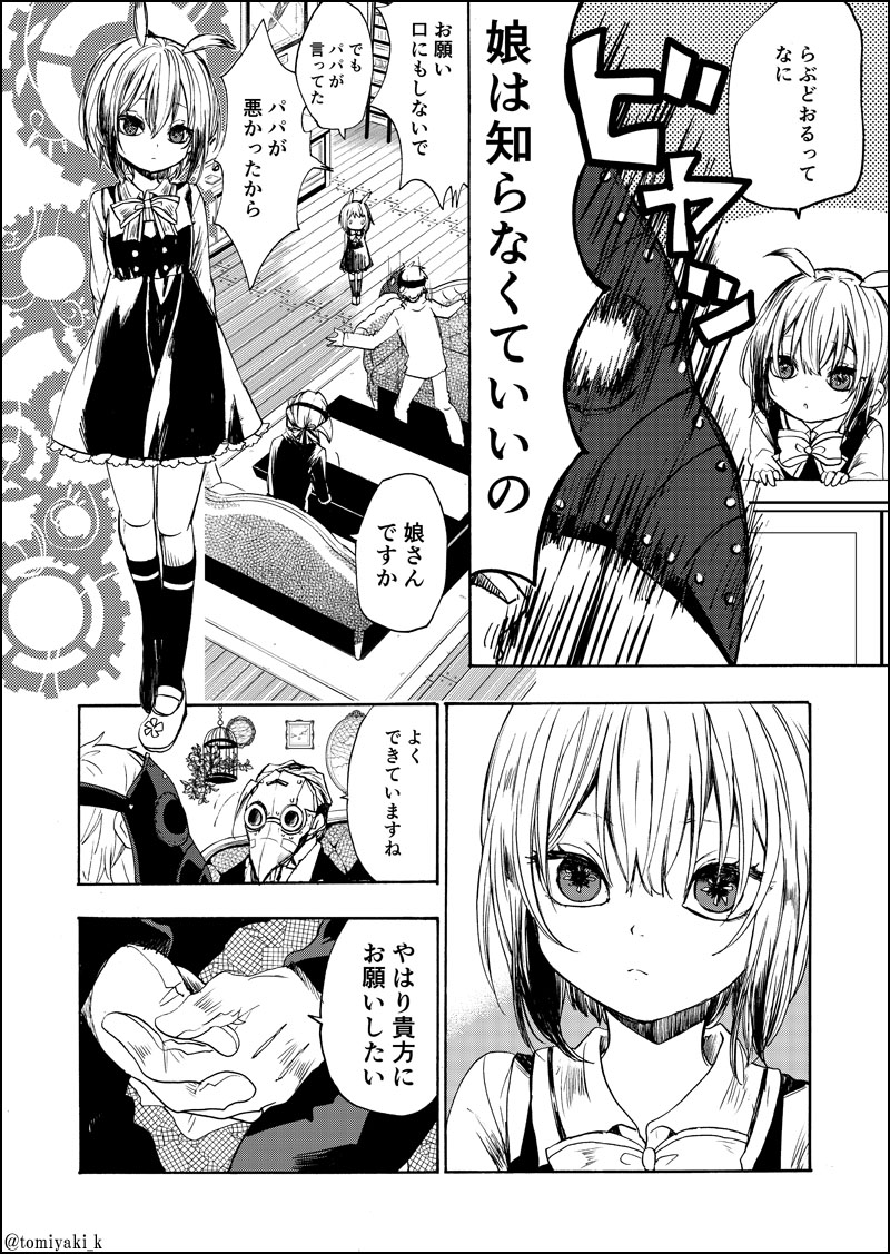 ちょっと絵柄変えてみた漫画1/4 