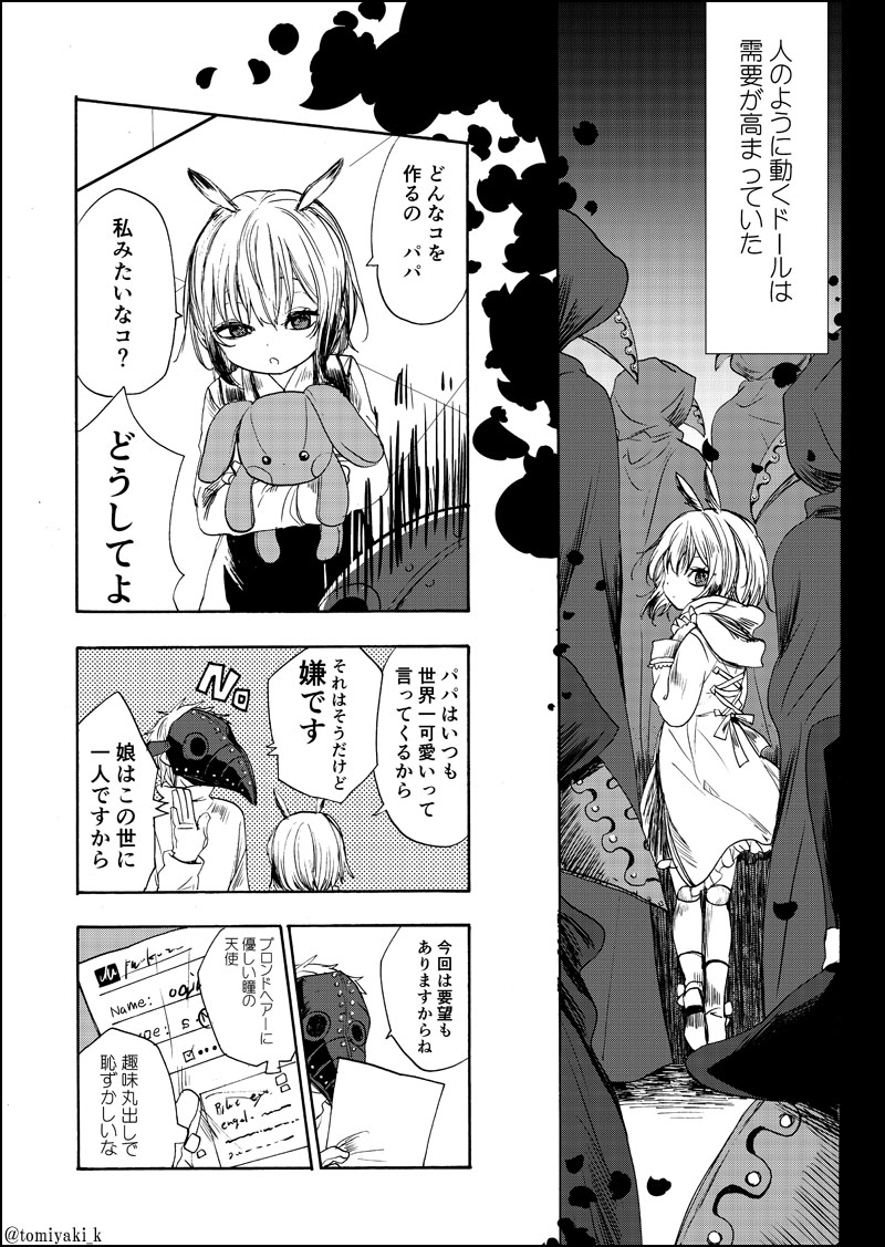 ちょっと絵柄変えてみた漫画1/4 