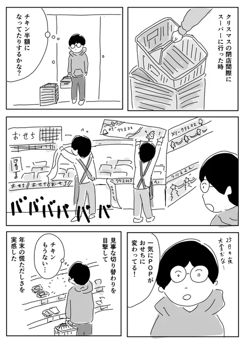 25日まではクリスマス。26日は開店からおせち。#1Pマンガ 