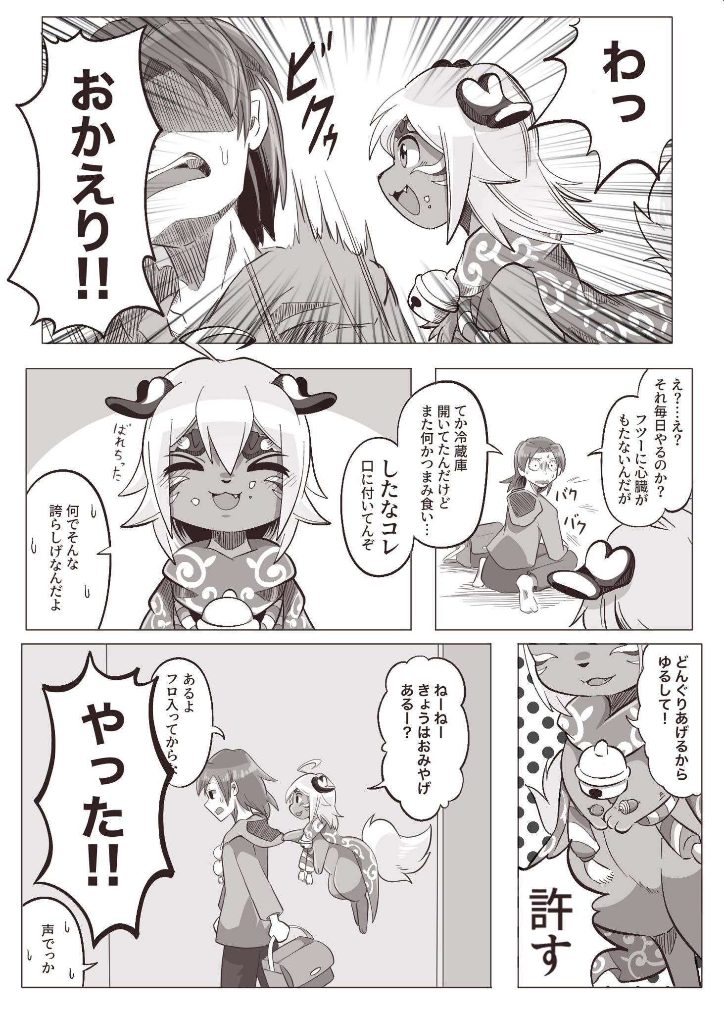 千早ふる 獅子舞を飼い始めた漫画を描きました 千早ふる 獅子舞を飼い始めた漫画を描きました