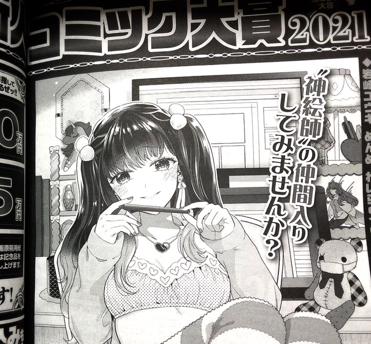 明日発売のコミックバベル2月号の新人賞のページのカットを描かせていただきました。全体図はぜひ雑誌でご覧ください!以前載せていただいた「フォロワー堕落論」のセラちゃんです。 