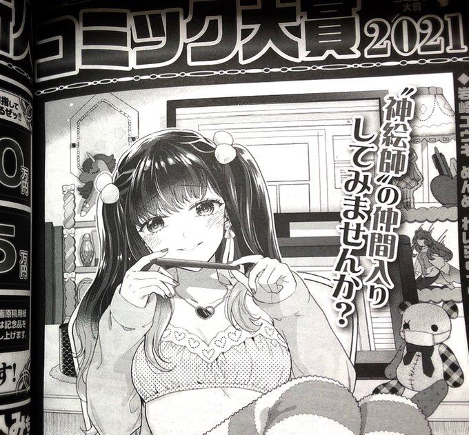 明日発売のコミックバベル2月号の新人賞のページのカットを描かせていただきました。全体図はぜひ雑誌でご覧ください!以前載せていただいた「フォロワー堕落論」のセラちゃんです。 