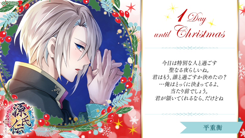 ━━━━━━━━━━━━━━━━ 💖☃1⃣Day Until Christmas