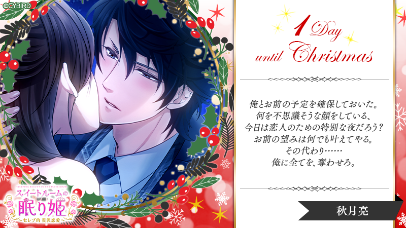 スイートルームの眠り姫