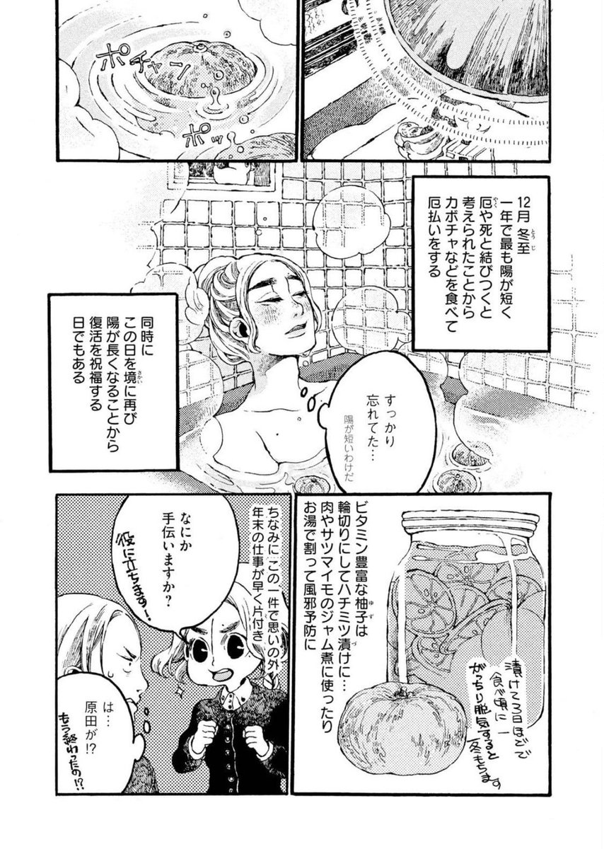 『一陽来復』4/4 