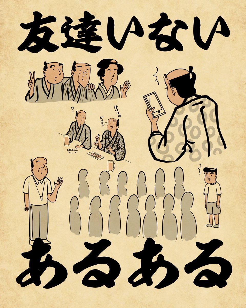 山田全自動 友達いないあるあるでござる 涙で明日が見えないでござる 山田全自動 友達いないあるあるでござる 涙で明日が見えないでござる