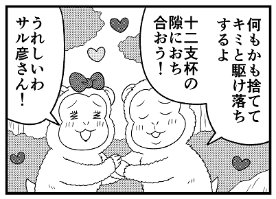 『主任がゆく!スペシャル』最新号(vol154)発売されました。『マチ姉さんのポンコツおとぎ話アワー』連載中です。今月は年末記念(?)「十二支の話」です。動物ワッショーイ!!してるので、どうぞよろしくお願いいたします⛩️? 