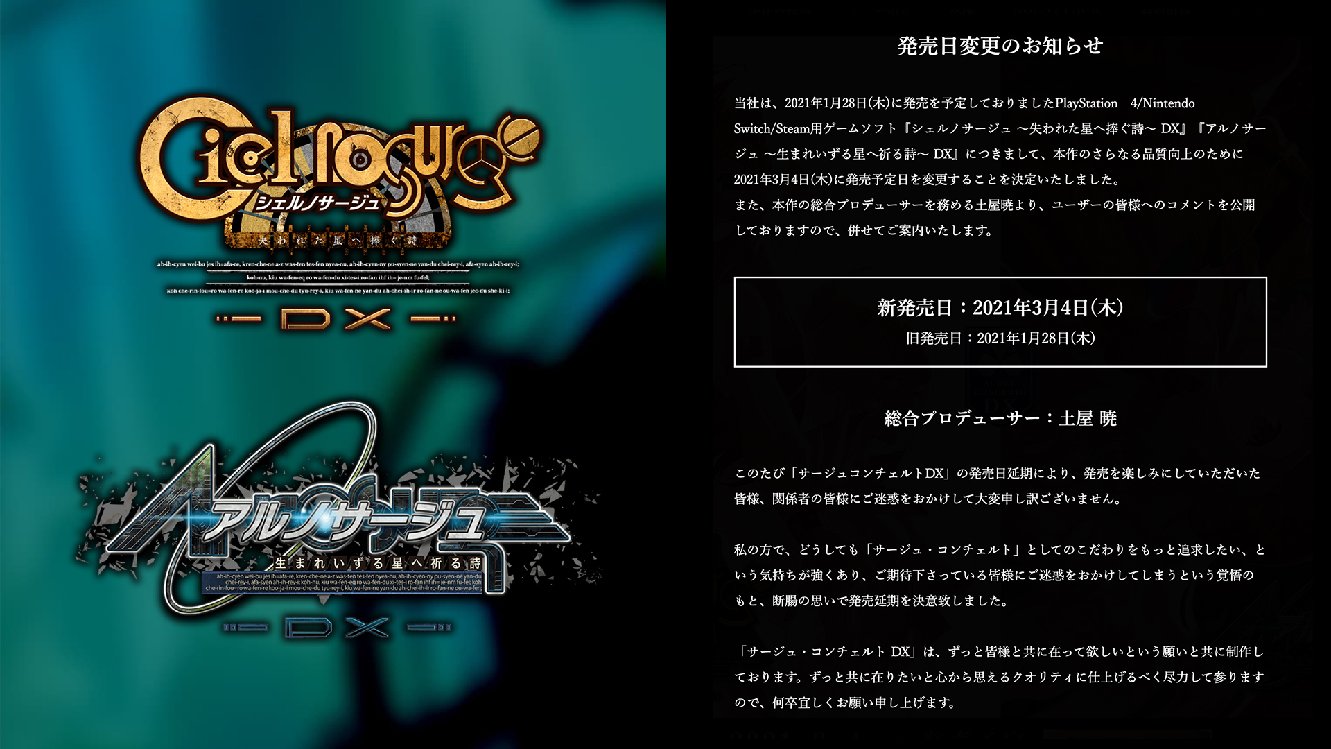サージュ コンチェルト公式 サージュdx 3月4日発売 発売日変更のお知らせ 21年1月28日 木 発売予定の シェルノサージュdx アルノサージュdx につきまして 21年3月4日 木 へ発売日変更を決定しました 総合プロデューサー土屋暁より皆様への サージュ コンチェルト公式 サージュdx 3月4日発売 発売日変更のお知らせ 21年1月28日 木 発売予定の シェルノサージュdx アルノサージュdx につきまして 21年3月4日 木 へ発売日変更を決定しました 総合プロデューサー土屋暁より皆様への