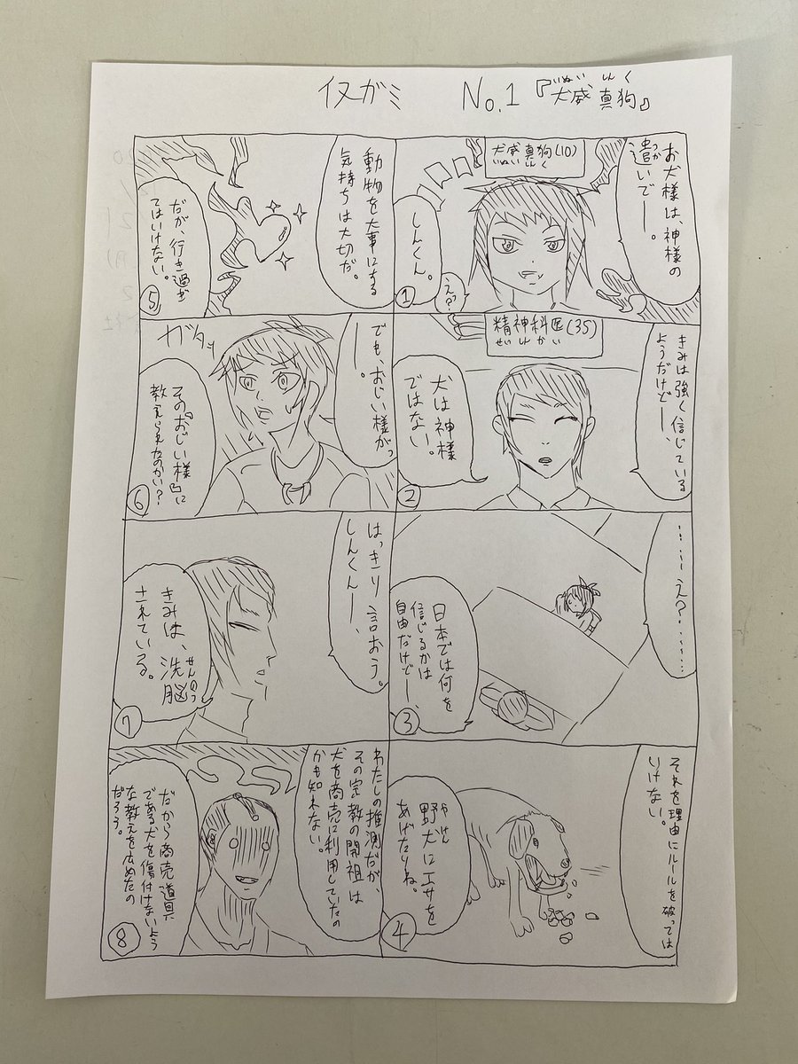 イヌガミ
第1話『犬威真狗(いぬい・しんく)』
しんくんに訊いてみた。の続編です。
精神科医さんも登場します。
『正常な人間』とは、一体何なんでしょうね。