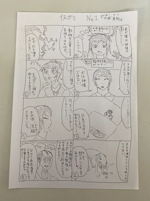 イヌガミ
第1話『犬威真狗(いぬい・しんく)』
しんくんに訊いてみた。の続編です。
精神科医さんも登場します。
『正常な人間』とは、一体何なんでしょうね。 