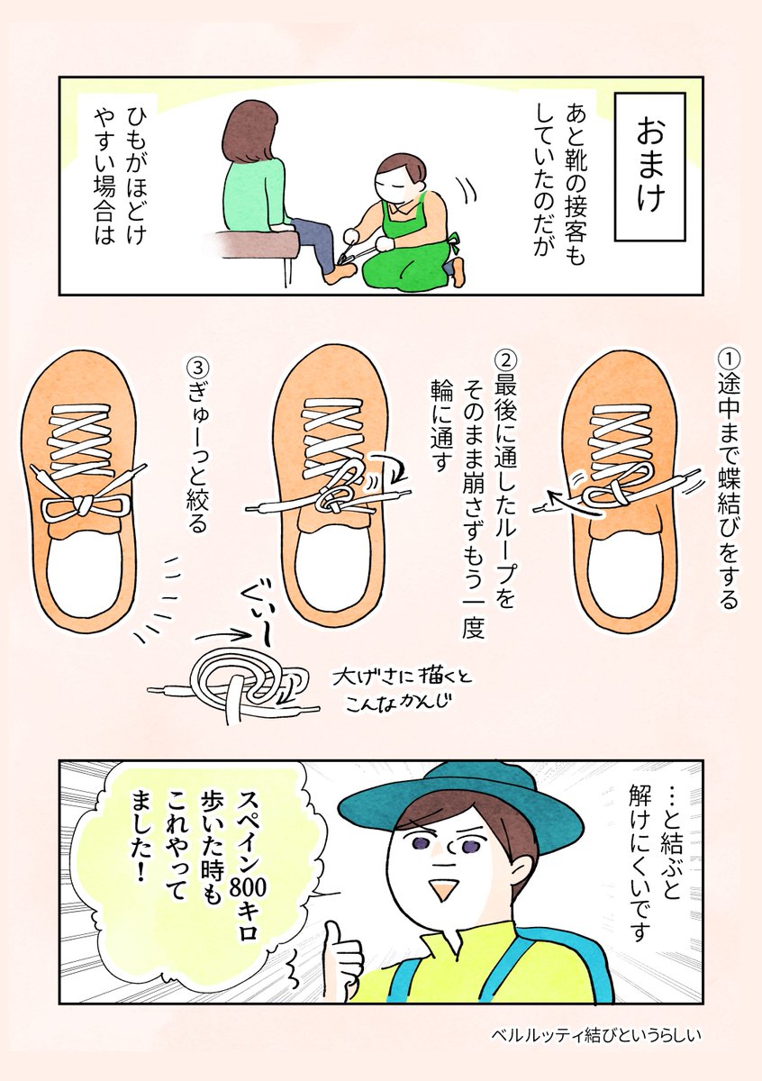 【リュックの長さ調整のコツの話】(再掲)
意外と知らない人が多かったので漫画にしてみました。靴紐も一度覚えると便利な結び方です? 