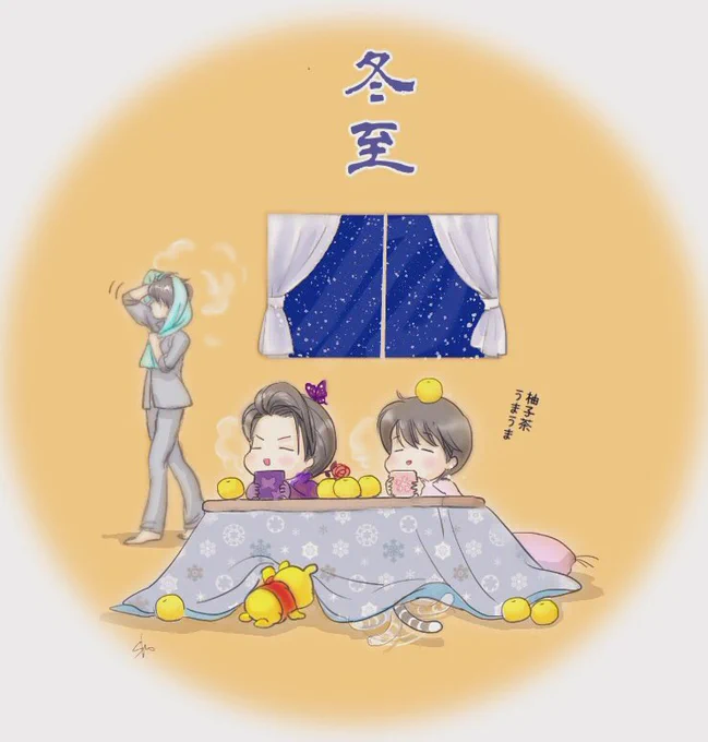 お疲れ様。
柚子であったまろ?('∇`) 
