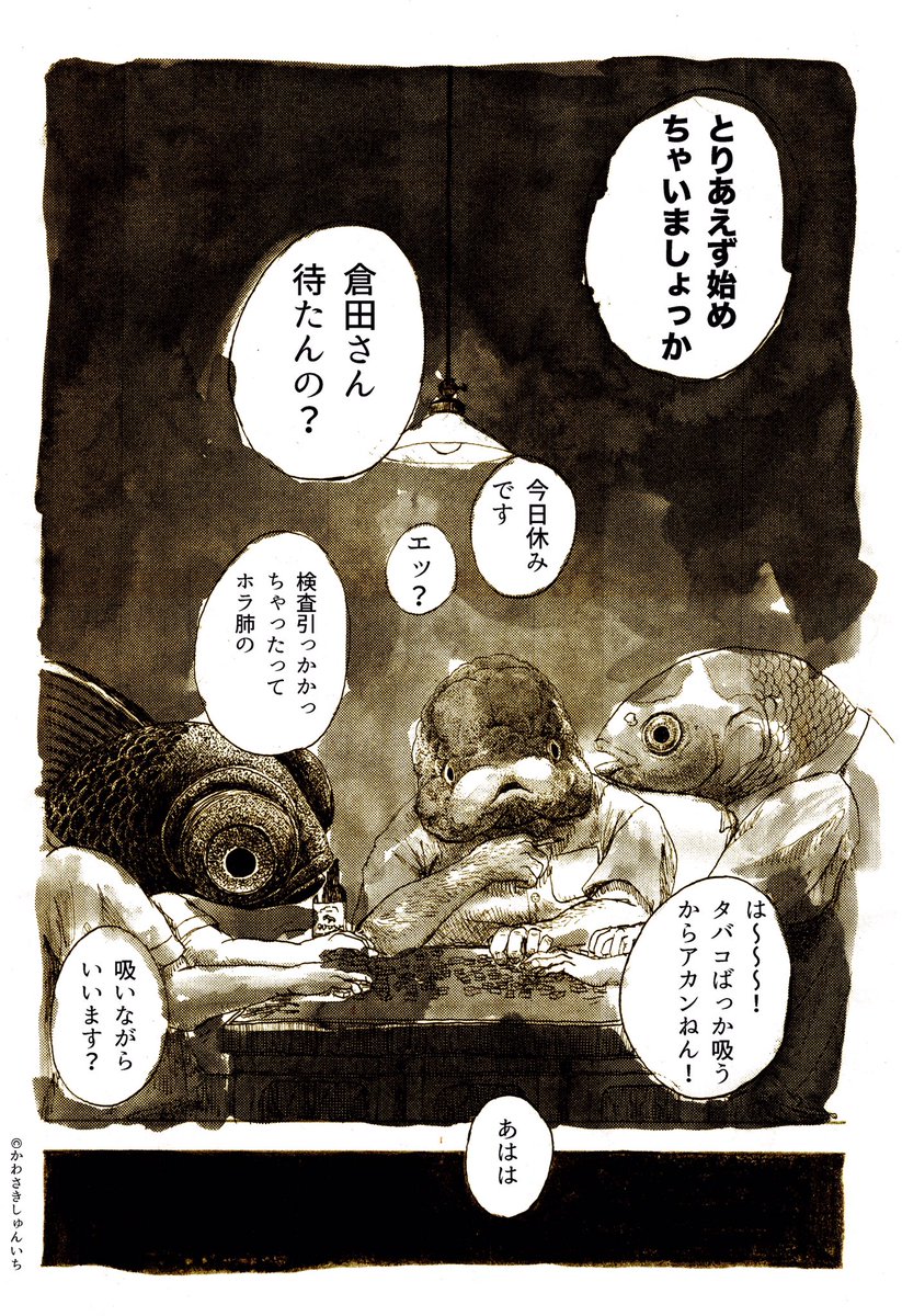 昔描いた放流金魚のその後の漫画 