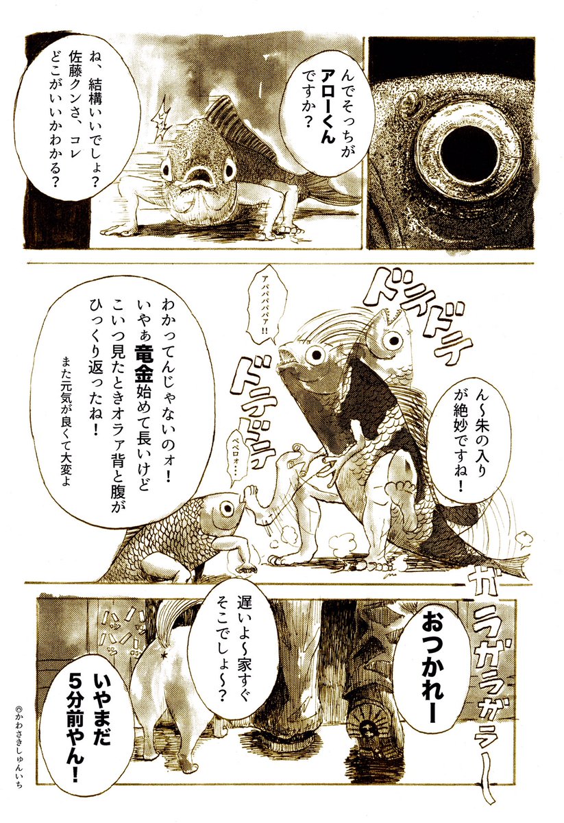 昔描いた放流金魚のその後の漫画 