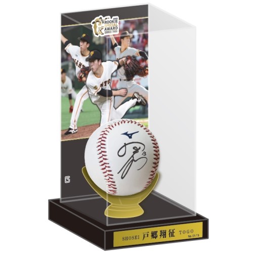 戸郷翔征 投手 JERA セ・リーグ 2020 新人特別賞記念グッズ販売中