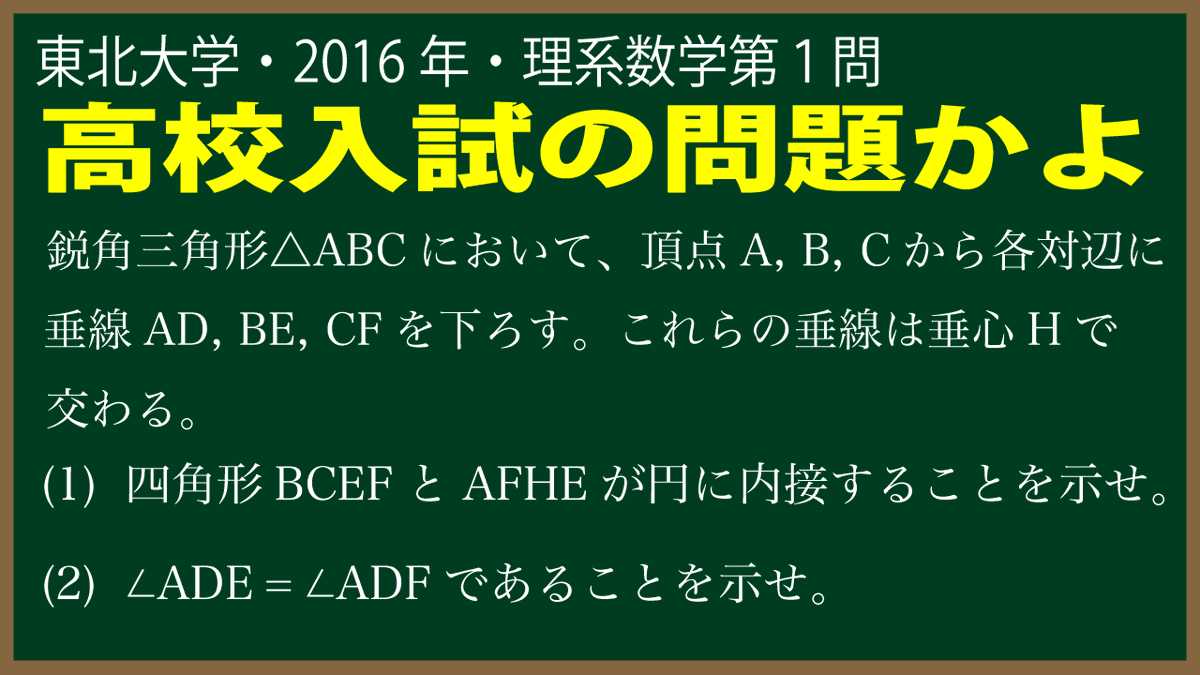 福田の数学 福田の入試問題解説 明日の予習 明日12月22日の問題は東北大学16年度理系数学第１問です あらら これは 中学生が高校受験の時に勉強するような問題ですね いや この時期まさに中学生にやってもらいたい というか高校生は意外と苦手かも