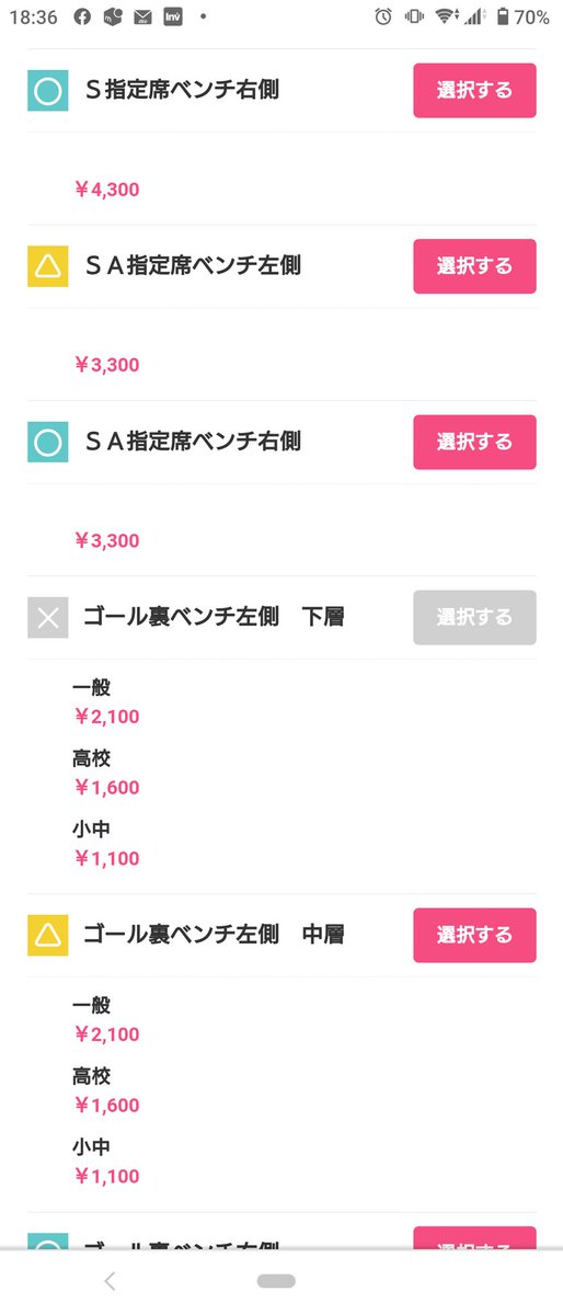 Naniwanokazu 天皇杯準決勝ゴール裏ベンチ左側下層チケット確保 Jリーグチケットが混雑してたから ローソンチケットにしたら取れました ガンバ大阪 天皇杯 天皇杯準決勝 天皇杯サッカー