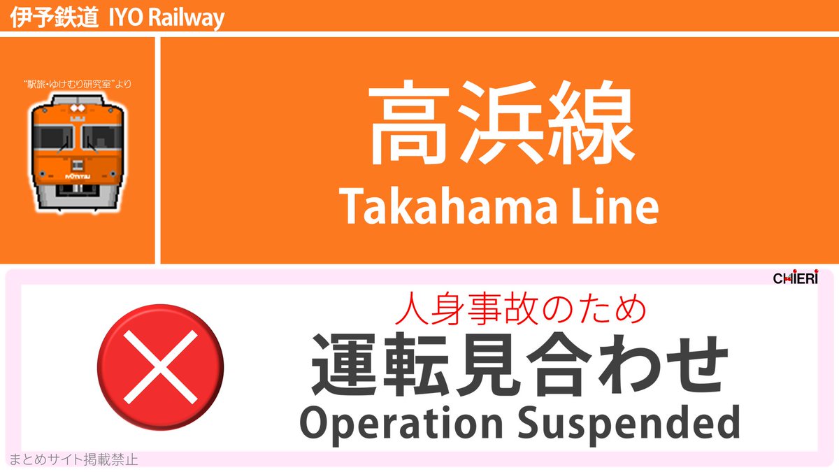 高浜線 運転見合わせに関する今日 現在 リアルタイム最新情報 ナウティス