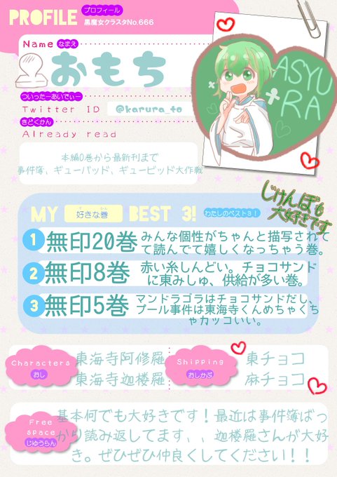 見習い黒魔女自己紹介のtwitterイラスト検索結果