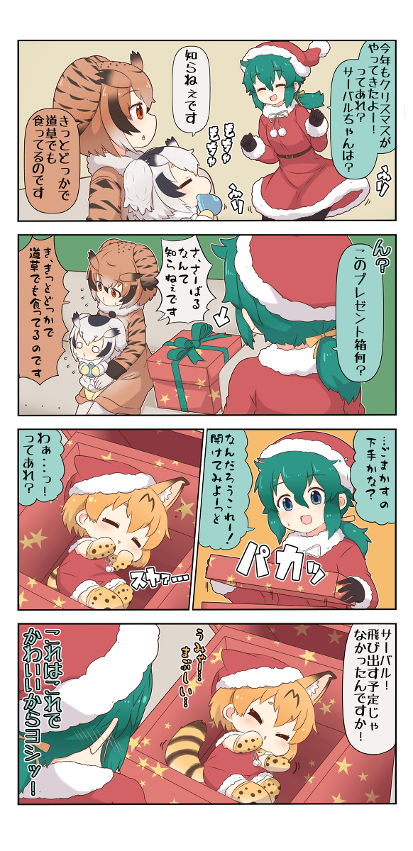 けものフレンズぷち259 #4コマ #けものフレンズ #けものフレンズぷち #サーバル(けものフレンズ) #アフリカオオコノハズク(けものフレンズ) #ワシミミズク(けものフレンズ) https://t.co/sVmfdXU6Kj 