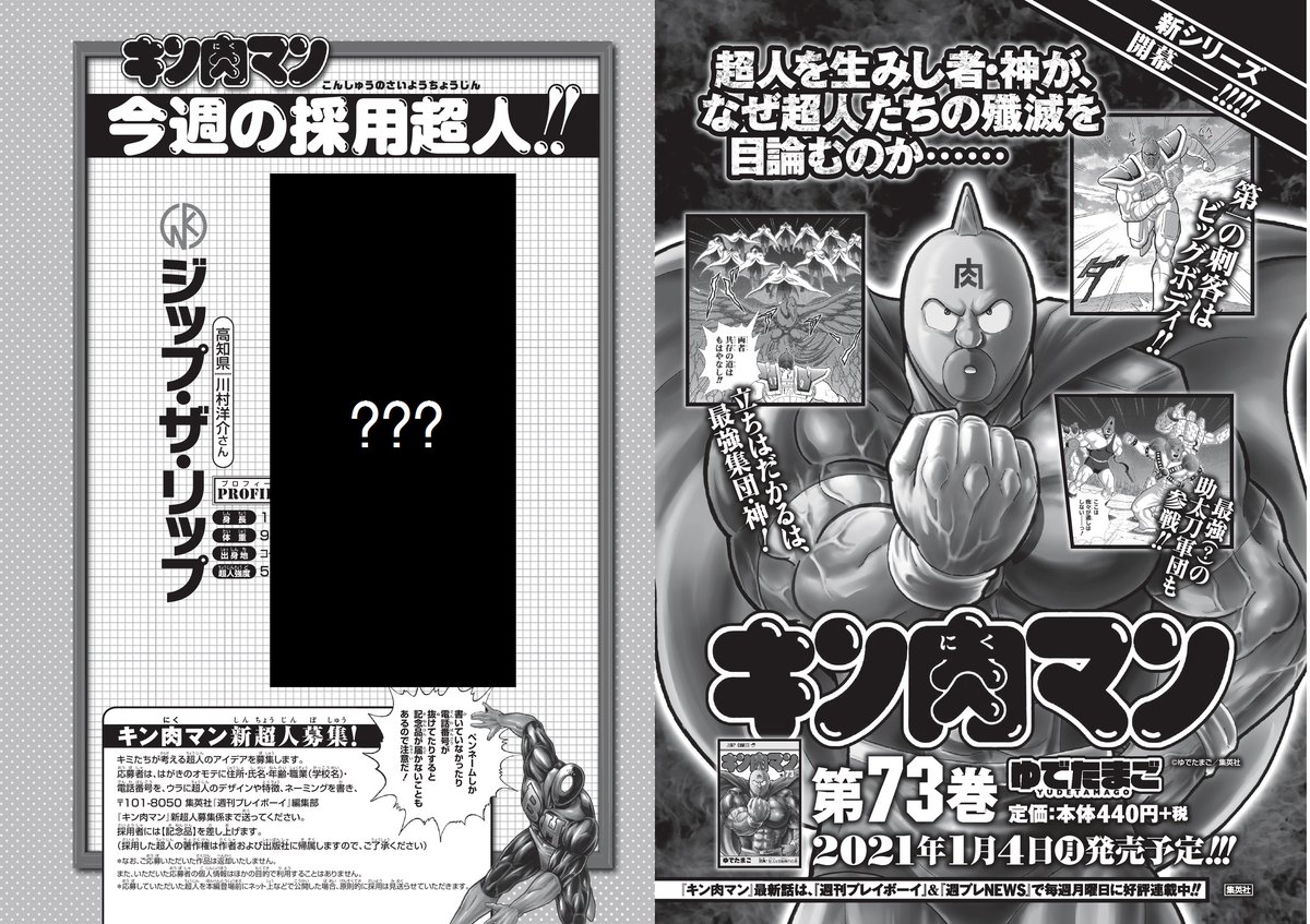 公式 キン肉マン漫画スタッフ 集英社 Ar Twitter キン肉マン333話 も掲載されている 週刊プレイボーイ 1 2号 発売中です 表紙は 馬場ふみかさんです 週プレ本誌限定の 今週の採用超人 や21年1月4日 月 に出る最新73巻の情報もあります ぜひ お 公式 キン肉マン漫画スタッフ 集英社 Ar Twitter キン肉マン333話 も掲載されている 週刊プレイボーイ 1 2号 発売中です 表紙は 馬場ふみかさんです 週プレ本誌限定の 今週の採用超人 や21年1月4日 月 に出る最新73巻の情報もあります ぜひ お