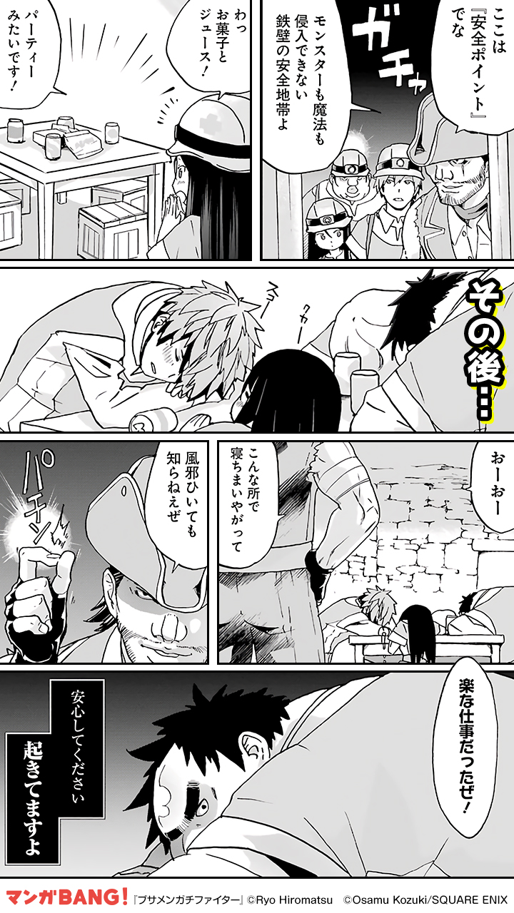マンガbang 人気マンガが無料で読める ブサメンガチファイター が無料試し読み ブサメンガチファイター マンガ 無料試し読み 続きを読む T Co Wpfprwni T Co 5d37kabbdy Twitter