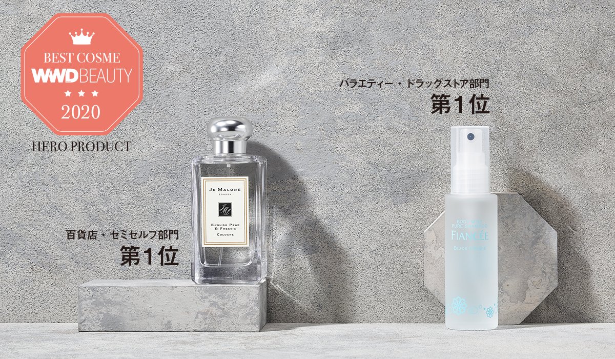 Wwd Japan A Twitter Wwdビューティ ベストコスメ フレグランス 総合部門バラエティー ドラッグストアの1位は フィアンセ Fiancee の ボディミスト ピュアシャンプーの香り 2位は フェルナンダ の フレグランス ボディミスト マリアリゲル
