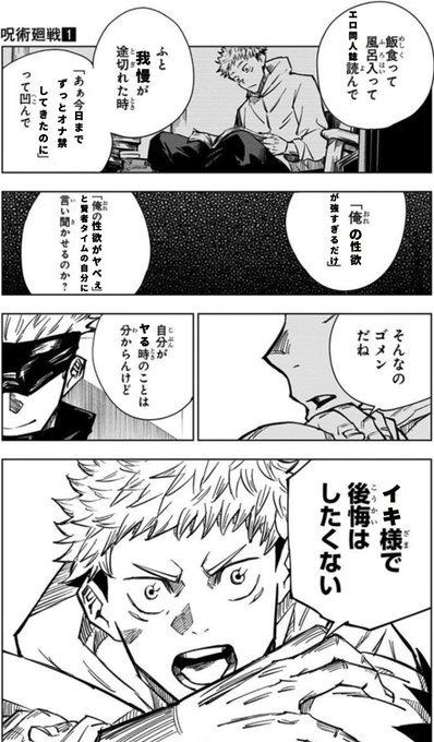 虎杖悠仁 を含むマンガ一覧 リツイート順 3ページ ツイコミ 仮