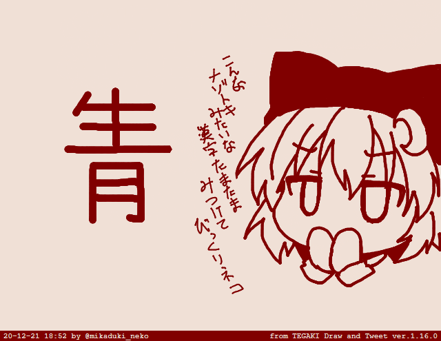 読み方は しい #tegaki_dt 