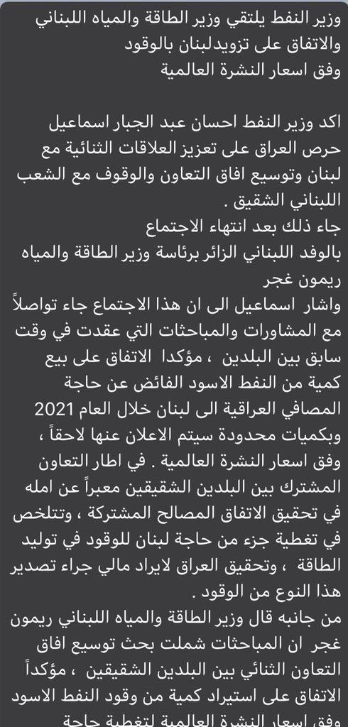 Lebanese ministry should know that Iraq produces high-sulphur fuel oil. Lebanese ministry officials have said before that  #Lebanon takes low sulphur fuel oil for its power plants, less than 1 percent— which is not what Iraq supplies 