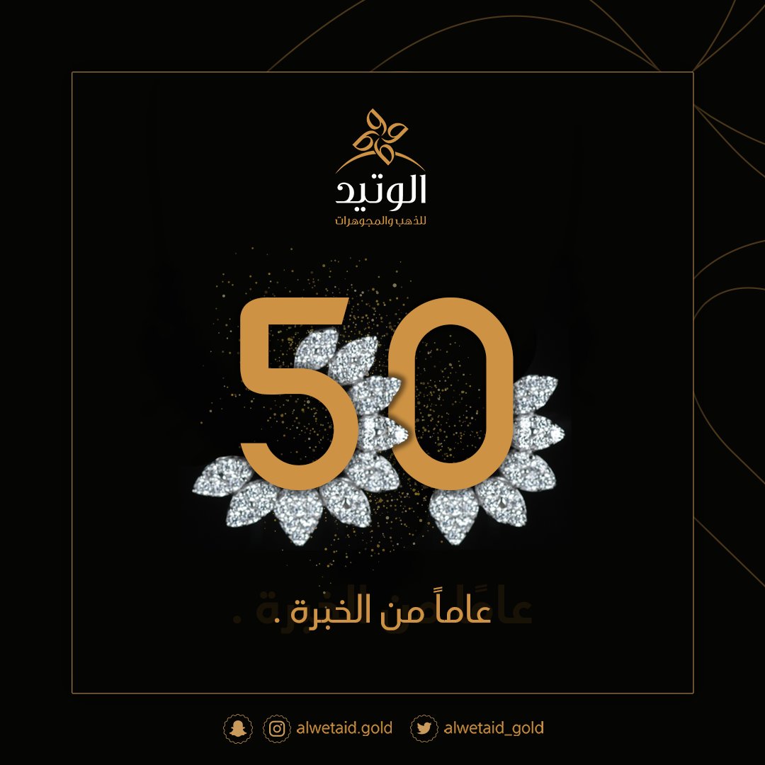 أكثر من خمسين عامًا من الخبرة والممارسة، جودة عالية وتصاميم مميزة نقدمها لكم ♥️