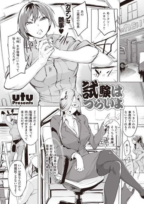 【本日のおすすめ】utu先生《試験はつらいよ》看板屋さんの女社長と女上司はちょっとご機嫌ナナメ♡そんな二人のストレス発散に付き合わされることになり...?♡気になる続きはこちら→  https://t.co/MMHA0wI1z0 (失楽天21.01掲載)  ※イメージ画像と実際の修正方法は異なります。 