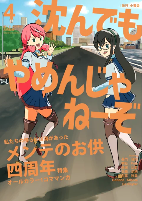 エアコミケ2オープニング迎えましたか!迎えましたか?
2020年冬の新刊は(直前にイベントがあったため)絶賛委託通販中です!
エアコミケ2カタログは各種サークルカットをクリックしたあと各種通販サイトのボタンを押して新刊などなどお求めください!
https://t.co/O55EiZaXe1 